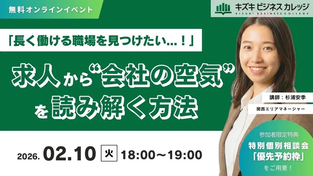 2/10開催｜求人の行間で見つける長く働ける職場
