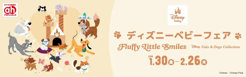 ディズニーベビーフェア