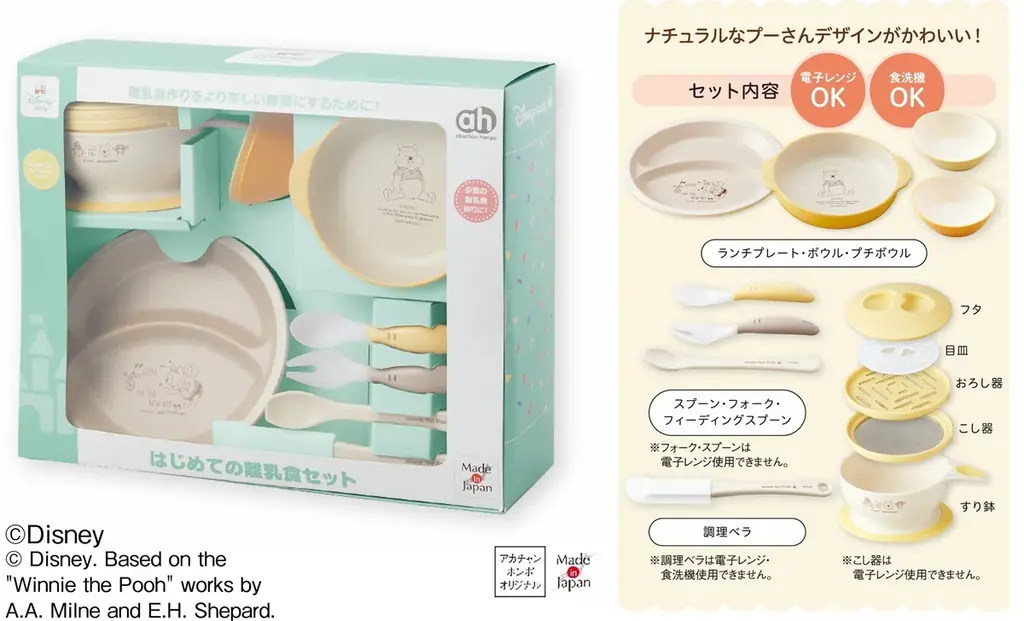 アカチャンホンポで『ディズニーベビーフェア』開催！入園準備や“はじめて”にぴったりな商品をご紹介 画像 10