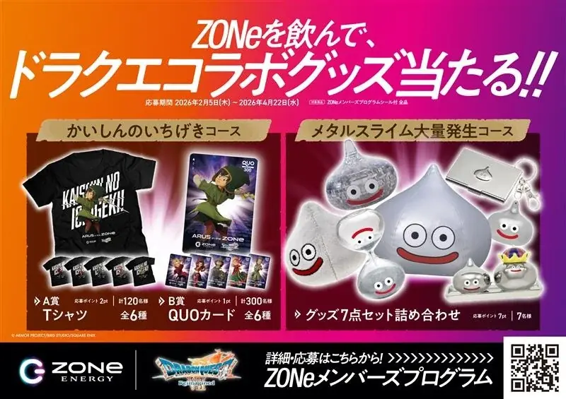 かいしんのいちげき！無敵のゾーンへ「ZONe ENERGY」×『ドラゴンクエストVII Reimagined』メタルスライム缶 2月24日全国発売 ＆ 「ZONe ENERGY」定番デザイン刷新 画像 5