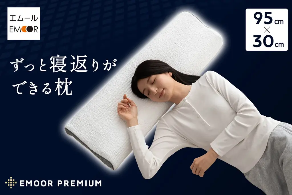 朝起きたら枕から落ちていた…を解決する長～い枕ができました！「ずっと寝返りができる枕」を新発売！寝相が悪い方も”寝違え”づらい超ロング枕です。 画像 1