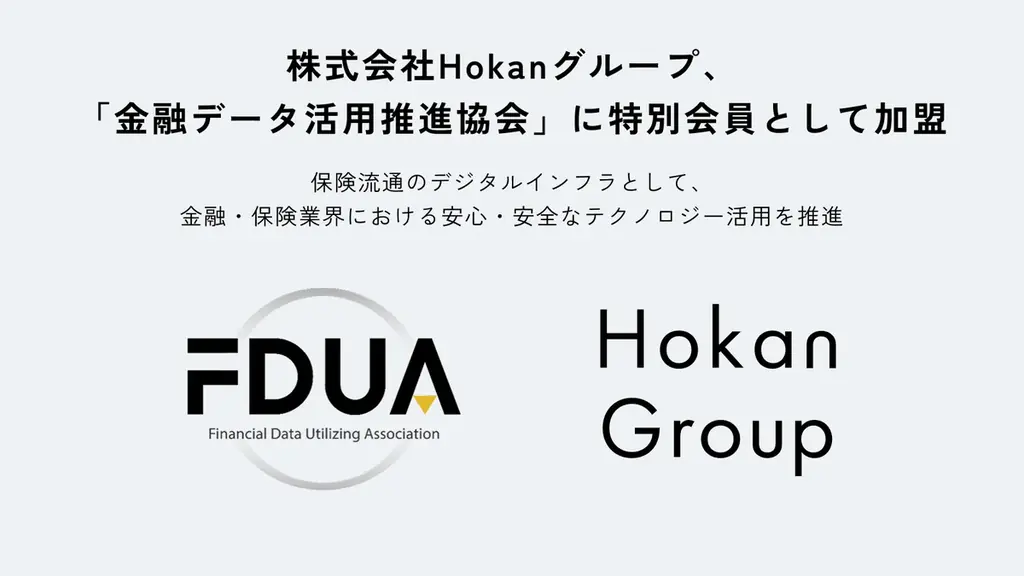 株式会社Hokanグループ、「金融データ活用推進協会」に特別会員として加盟 画像 1