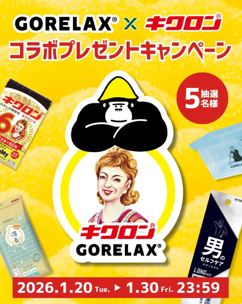 GORELAX×キクロンのSNSコラボ、限定セットが当たる