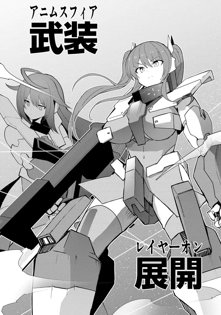 【新連載】『武装転生 美少女と合体したおっさん伝説になる』本日より「竹コミ！」にて連載スタート！ 画像 16