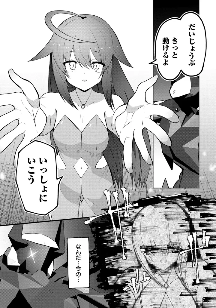 【新連載】『武装転生 美少女と合体したおっさん伝説になる』本日より「竹コミ！」にて連載スタート！ 画像 2