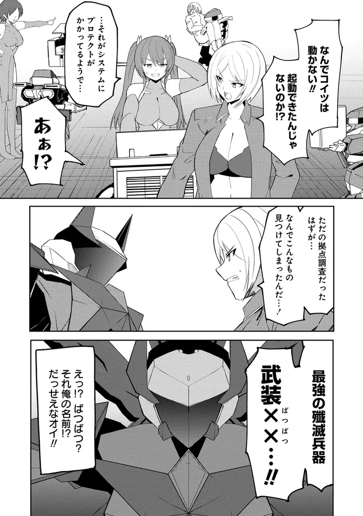 【新連載】『武装転生 美少女と合体したおっさん伝説になる』本日より「竹コミ！」にて連載スタート！ 画像 6