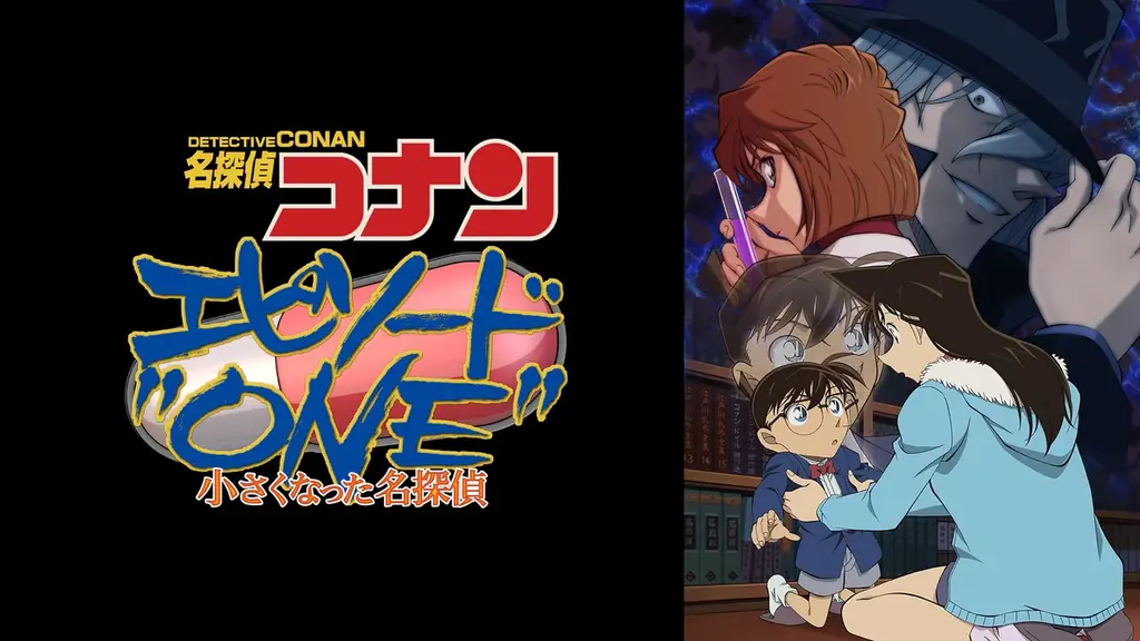『名探偵コナン』テレビ放送30周年記念！「ABEMA」に「名探偵コナン」無料チャンネルが2月1日(日)より開設決定！TVアニメエピソード“1000話以上”を毎日無料放送！ 画像 7