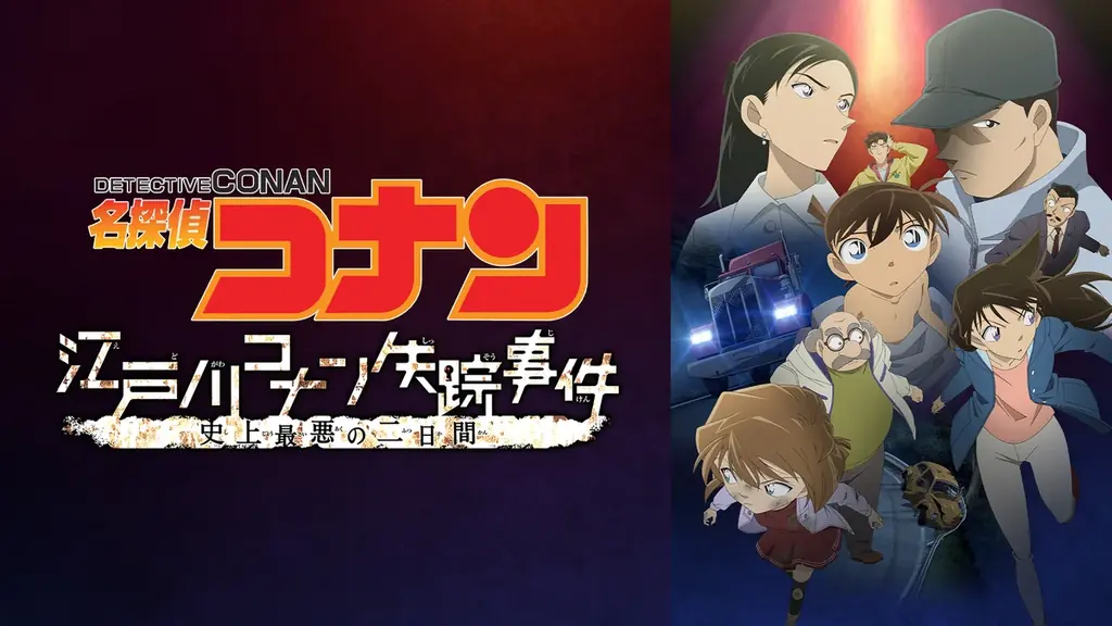 『名探偵コナン』テレビ放送30周年記念！「ABEMA」に「名探偵コナン」無料チャンネルが2月1日(日)より開設決定！TVアニメエピソード“1000話以上”を毎日無料放送！ 画像 8