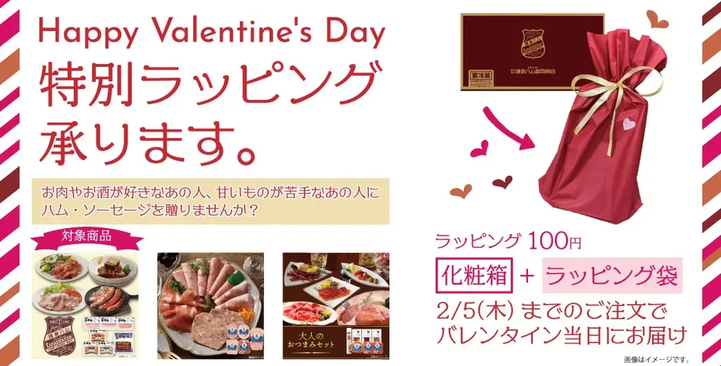 甘いものが苦手な人へ　鎌倉ハムの大人バレンタイン