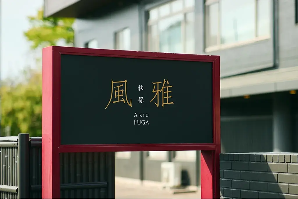 【バレンタイン×温泉宿】大人のティラミスパフェが新登場！食事の〆はバーでスイーツなひとときを｜2026年2月13日（金）～15日（日） 画像 9