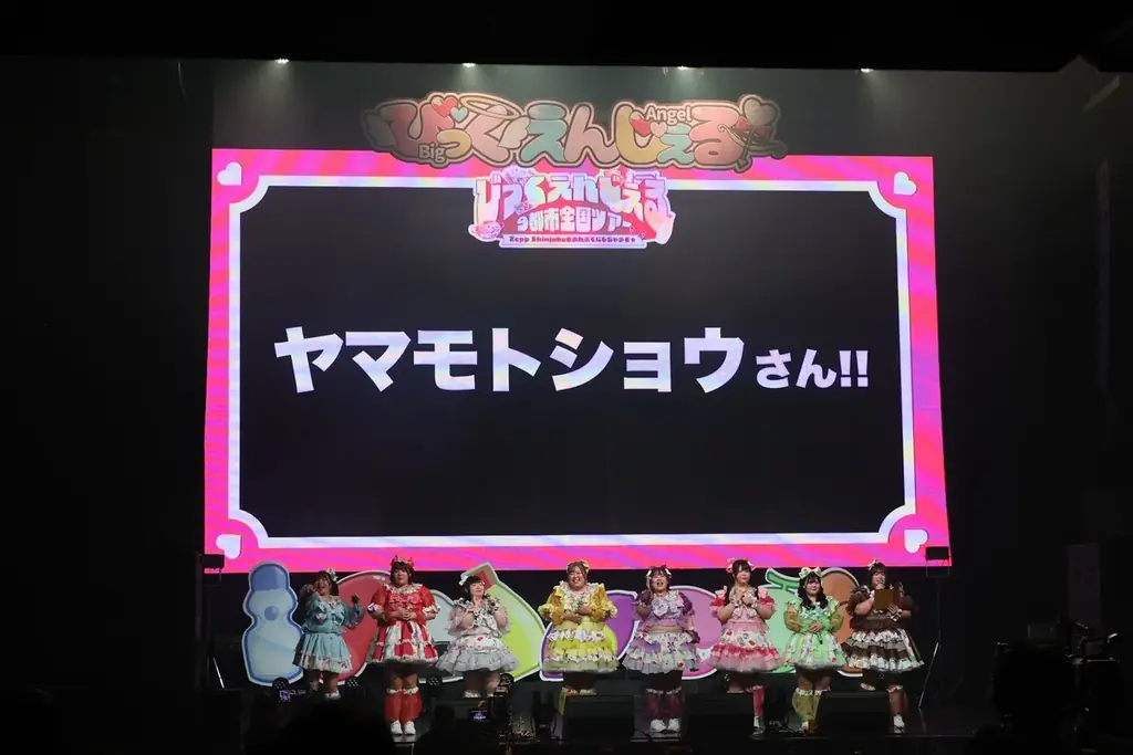 びっくえんじぇるがアイドルライブで前代未聞の“生”体重測定！結果はわずか半年で57kg［764kg → 820kg］増量⁉ 軽トラック超えの重量アイドルに!! 画像 12