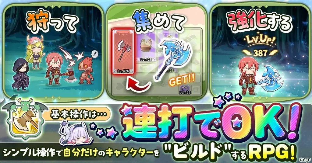 『小林さんちのメイドラゴン ファンタジア』1月30日より正式サービス開始！ 画像 4