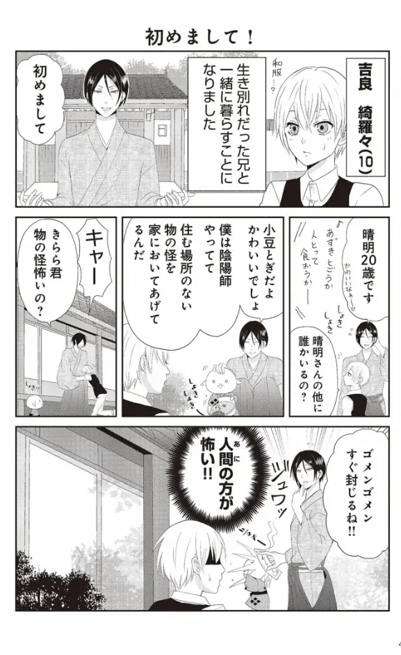 「人間」と「妖怪」が同居するほんわか不思議な日常系コミック発売！”日々の愛おしさ”を伝えてくれる『ウチの百鬼夜行』（著・河口けい） 画像 2