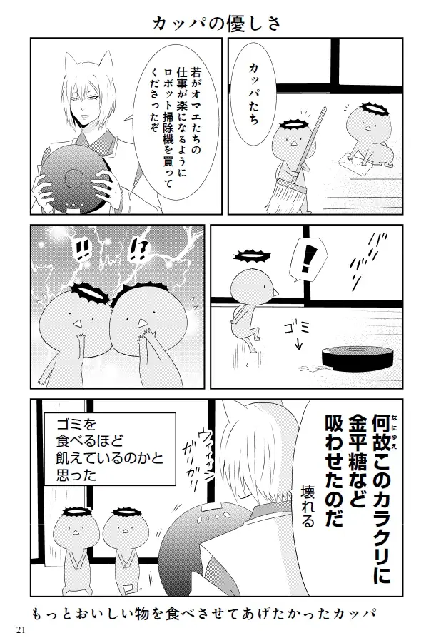 「人間」と「妖怪」が同居するほんわか不思議な日常系コミック発売！”日々の愛おしさ”を伝えてくれる『ウチの百鬼夜行』（著・河口けい） 画像 4