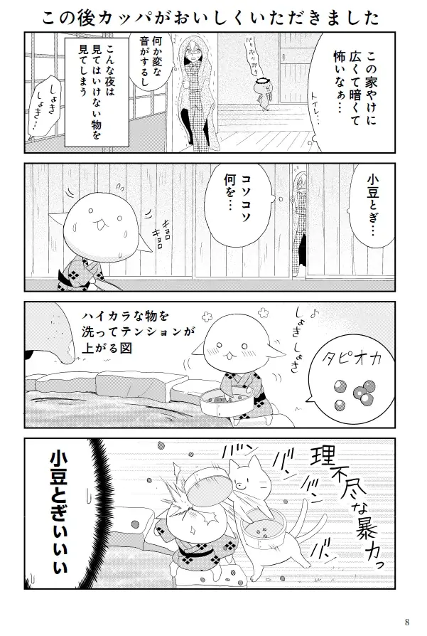 「人間」と「妖怪」が同居するほんわか不思議な日常系コミック発売！”日々の愛おしさ”を伝えてくれる『ウチの百鬼夜行』（著・河口けい） 画像 5