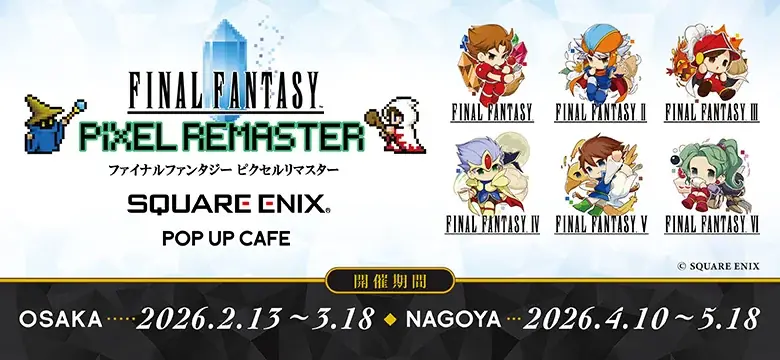 『SQUARE ENIX POP UP CAFE』大阪・名古屋、次回コラボ決定！ 画像 1