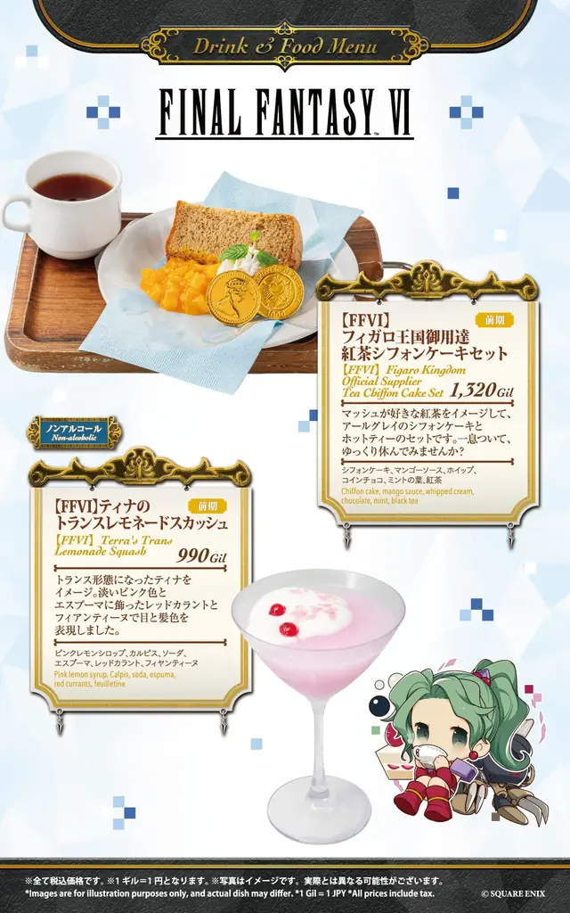 『SQUARE ENIX POP UP CAFE』大阪・名古屋、次回コラボ決定！ 画像 7
