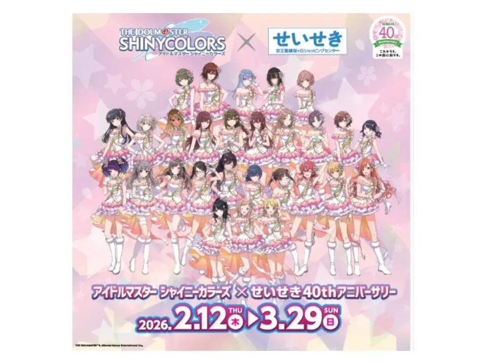 「アイドルマスター シャイニーカラーズ」とのせいせき４０thアニバーサリーコラボレーション企画 を実施します！ 画像 1