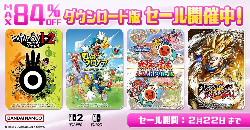 ダウンロード版ゲームが最大84％OFFとなるセールが開催中！『パタポン1+2 リプレイ』は25%OFF、『ドラゴンボール ファイターズ』は50%OFF！ 画像 1