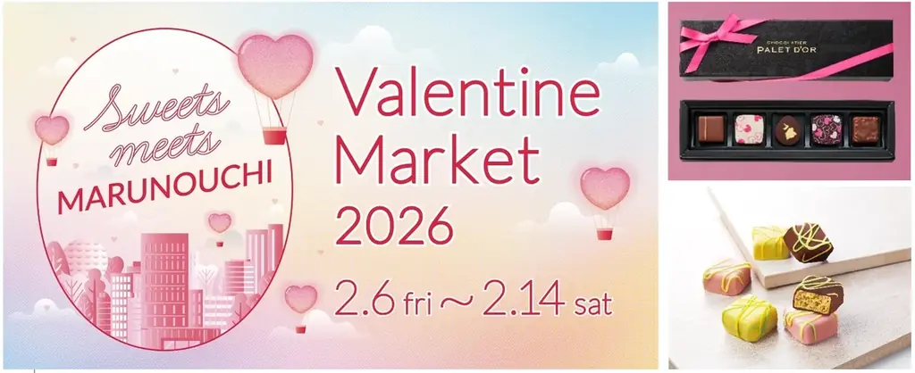 MARUNOUCHI Valentine Market 2026「Sweets meets MARUNOUCHI」開催 画像 1
