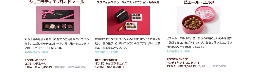 MARUNOUCHI Valentine Market 2026「Sweets meets MARUNOUCHI」開催 画像 5