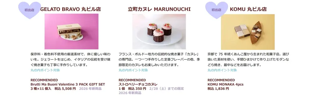 MARUNOUCHI Valentine Market 2026「Sweets meets MARUNOUCHI」開催 画像 6