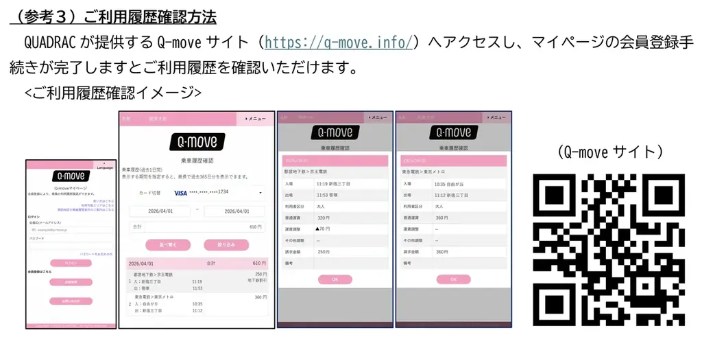 2026年3月25日（水）から、関東の鉄道事業者11社局の路線を対象とした、クレジットカード等のタッチ決済による後払い乗車サービスの相互利用を開始します 画像 9