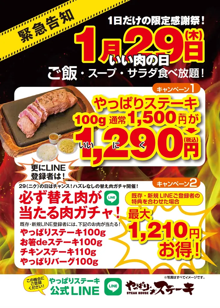 【やっぱりステーキは今年で11周年！】肉を食べたきゃやっぱりステーキへ。肉で祝う11年。やっぱりステーキ感謝祭、開幕！ 画像 2