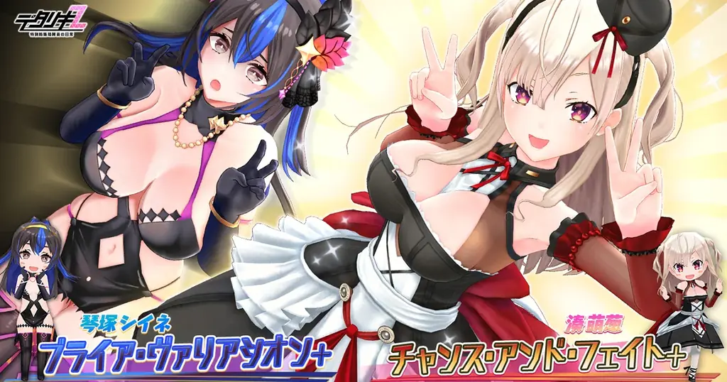 1月29日開始：デタリキZ新キャラ萌葱参戦＆記念ガチャ