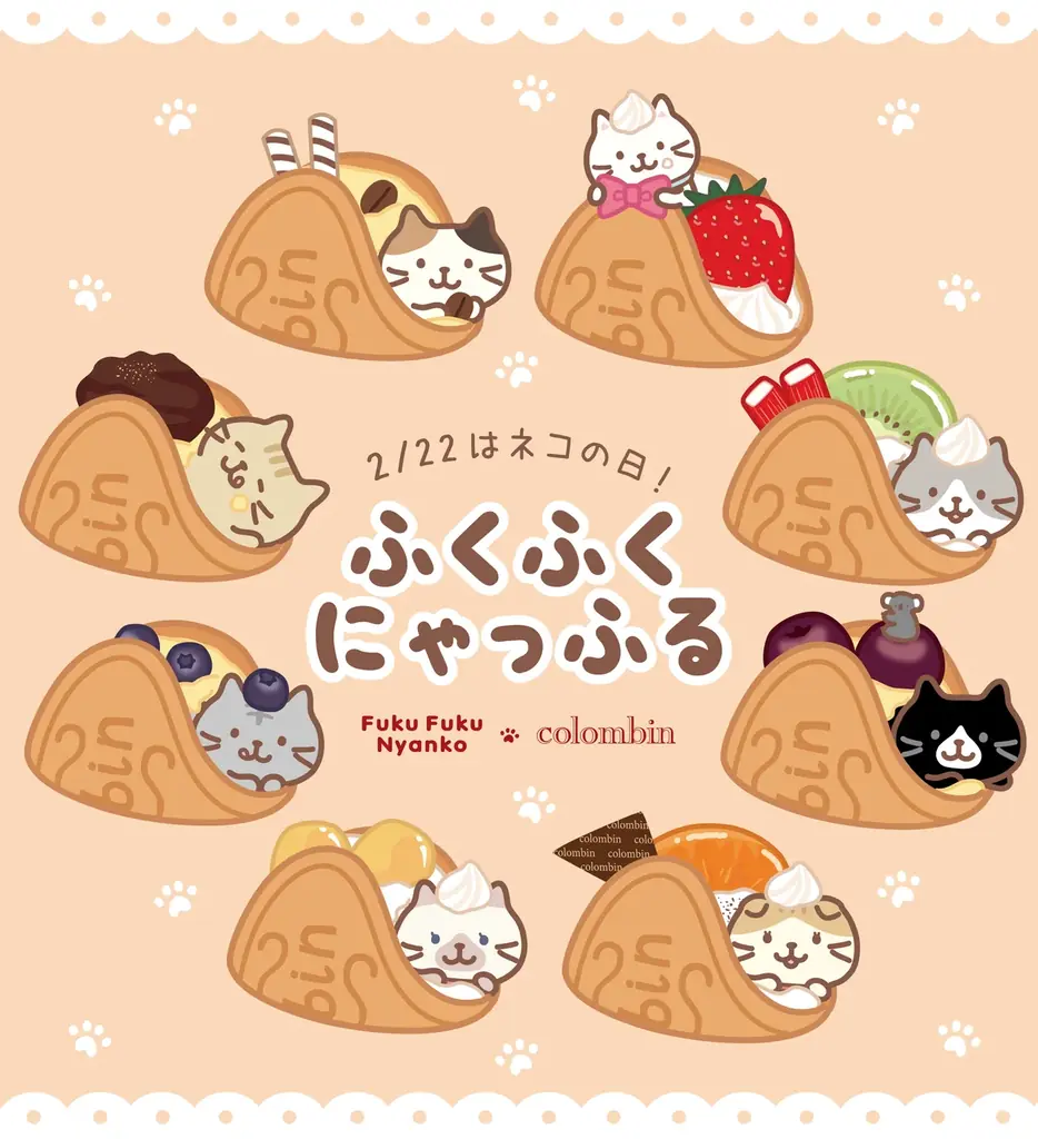 Fuku Fuku Nyanko（ふくふくにゃんこ）×洋菓子のコロンバン　2月22日「ネコの日」を楽しむワッフル『ふくふくにゃっふる』を発売 画像 2