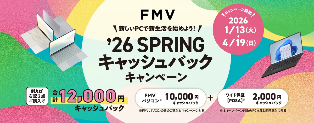 2月1日が「FMVの日」として正式認定されました 画像 2