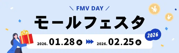 2月1日が「FMVの日」として正式認定されました 画像 3