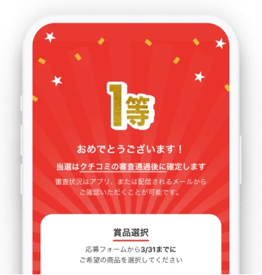 月間3,000万人が利用する商品比較サービス「マイベスト」「クチコミ投稿キャンペーン」を開催 画像 3