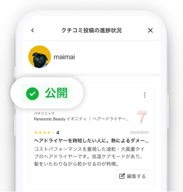 月間3,000万人が利用する商品比較サービス「マイベスト」「クチコミ投稿キャンペーン」を開催 画像 4