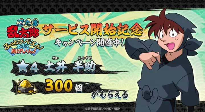 『忍たま乱太郎 ふっとびパズル！の段 あげいん！』正式サービス開始！「土井先生」と「砂金300個」がもらえるキャンペーンも開催！ 画像 2