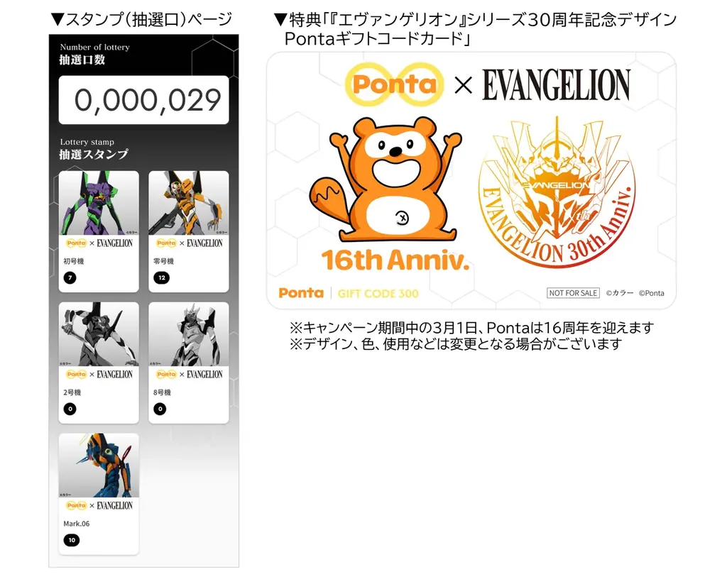 『エヴァンゲリオン』シリーズ30周年記念限定デザインのPontaギフトコードカードが当たる！ 画像 2