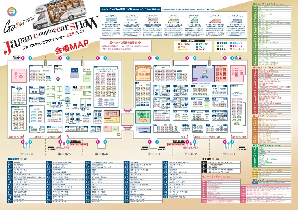 ジャパンキャンピングカーショー2026過去最多の452台の車両が出展！イベントで初披露の車両や大満足のフード情報を公開 画像 1