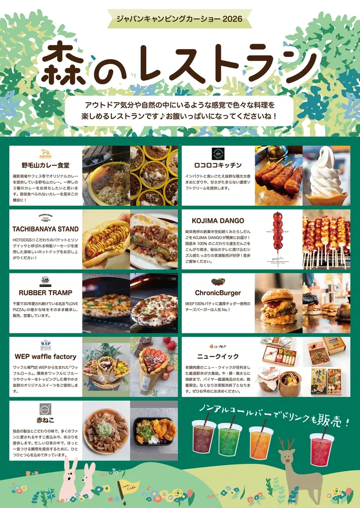 ジャパンキャンピングカーショー2026過去最多の452台の車両が出展！イベントで初披露の車両や大満足のフード情報を公開 画像 7