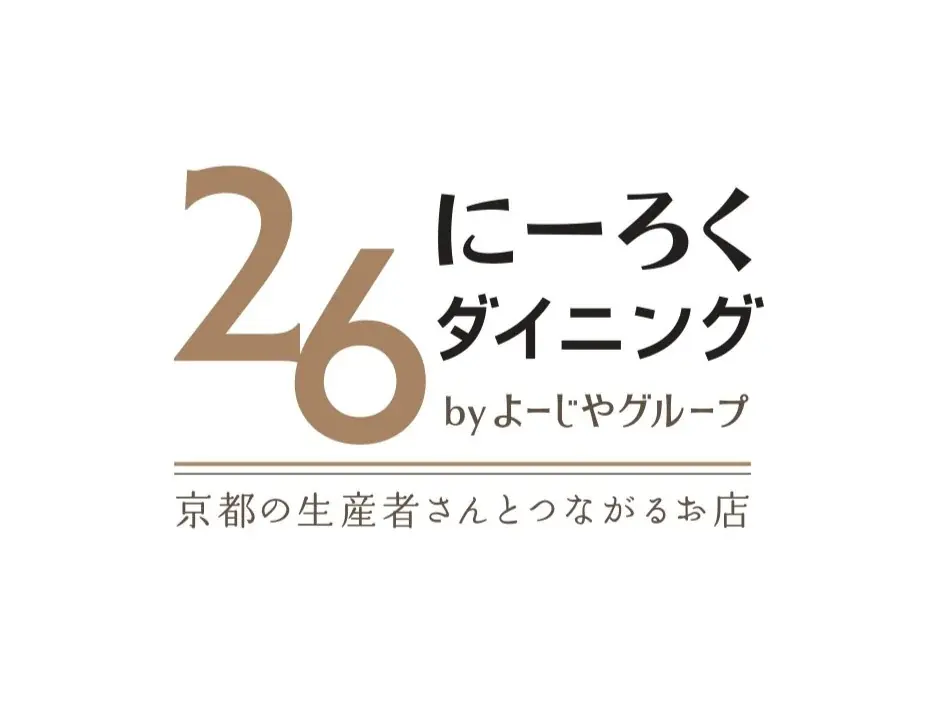 京都市役所の新区画「ててまち」へ「十割蕎麦専門店 10そば 御幸町店」移転京都素材にこだわる「26(にーろく)ダイニング」との二毛作スタイルへ 画像 7