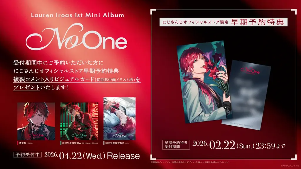【にじさんじ】ローレン・イロアス 1st Mini Album『No One』2026年4月22日(水)発売&7月30日(木)に初ソロライブ開催決定！CDジャケット、発売記念イベント、法人特典も公開！ 画像 7