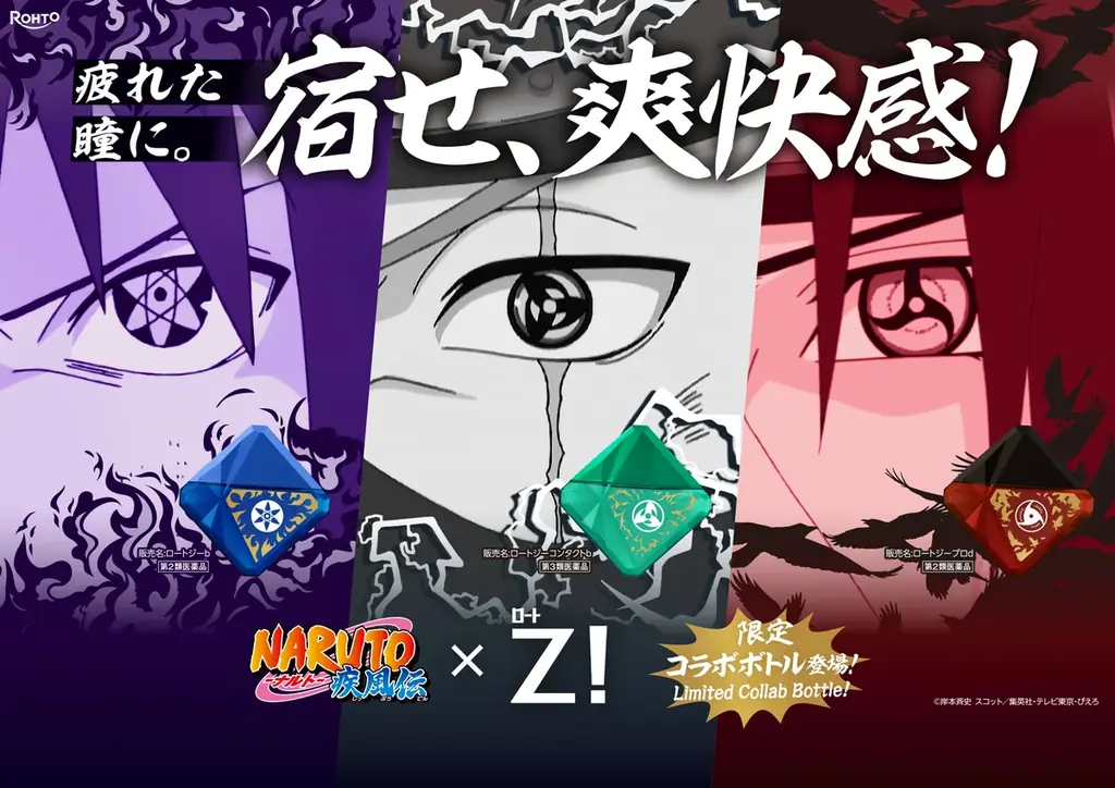 1月29日発売 NARUTO柄の限定ロートジー目薬