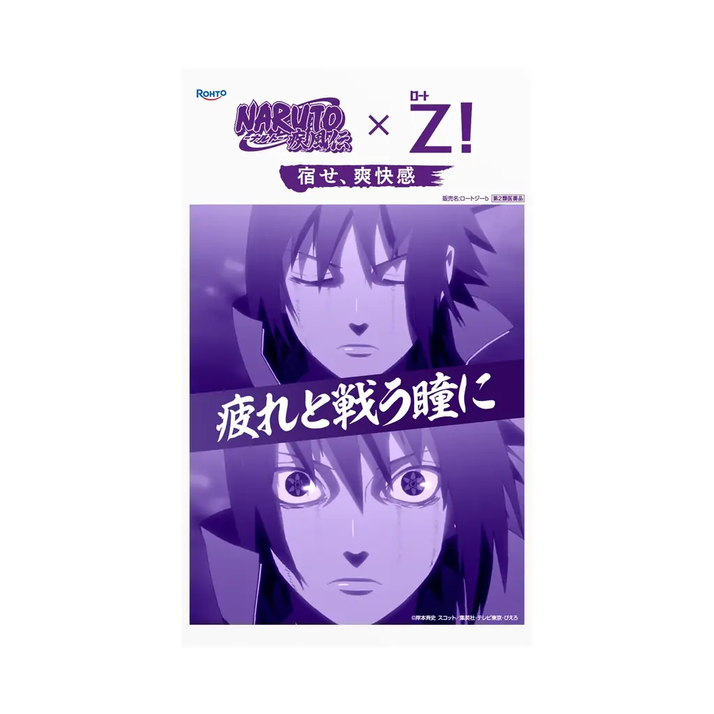 特別な瞳を持つ、あの3人との夢のコラボ！目薬『ロートジー® 』と『NARUTO-ナルト- 疾風伝』のコラボ商品を数量限定発売！ 画像 11