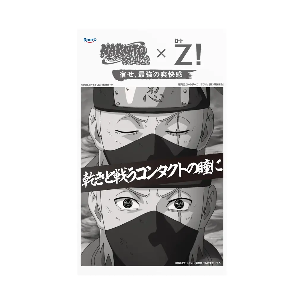特別な瞳を持つ、あの3人との夢のコラボ！目薬『ロートジー® 』と『NARUTO-ナルト- 疾風伝』のコラボ商品を数量限定発売！ 画像 12