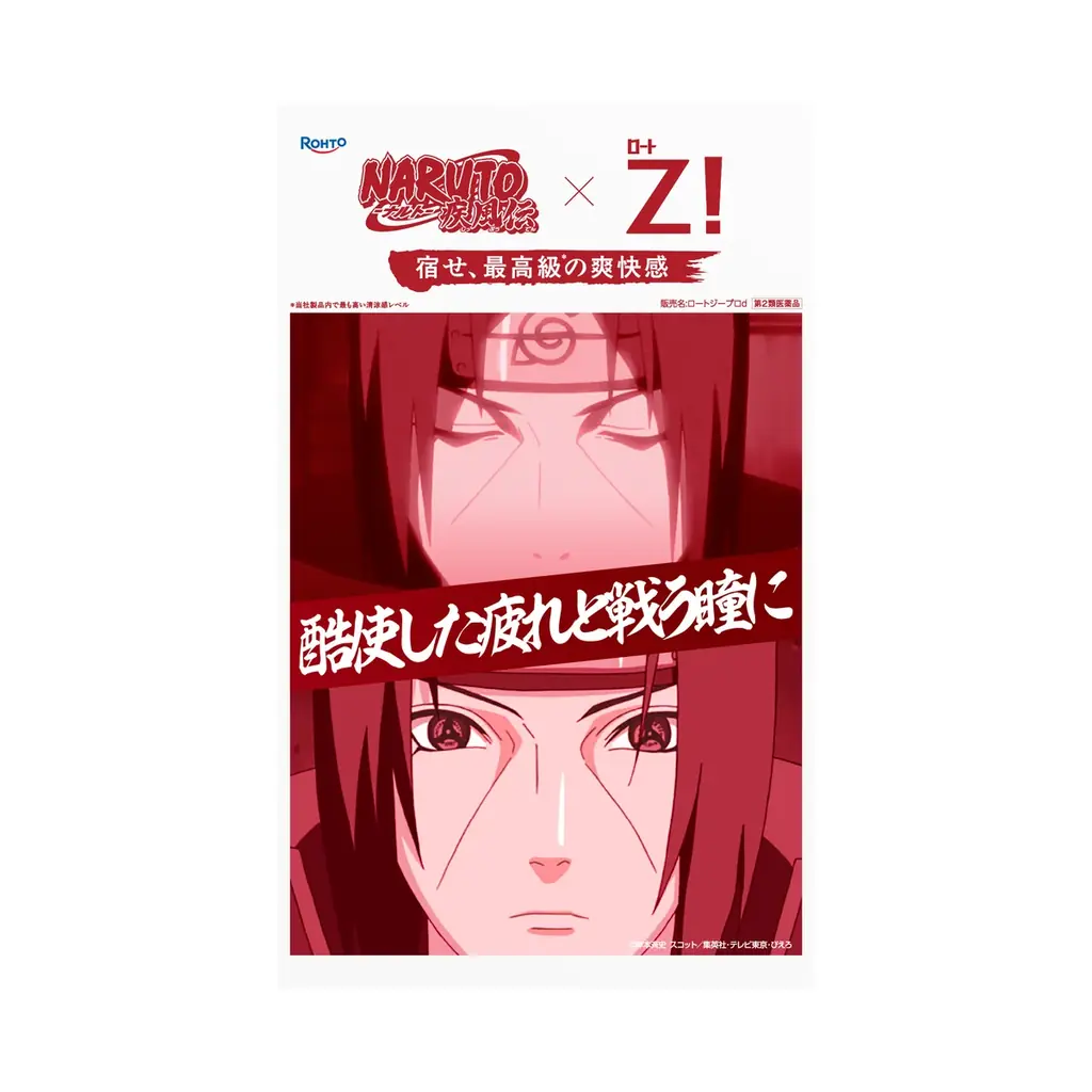 特別な瞳を持つ、あの3人との夢のコラボ！目薬『ロートジー® 』と『NARUTO-ナルト- 疾風伝』のコラボ商品を数量限定発売！ 画像 13