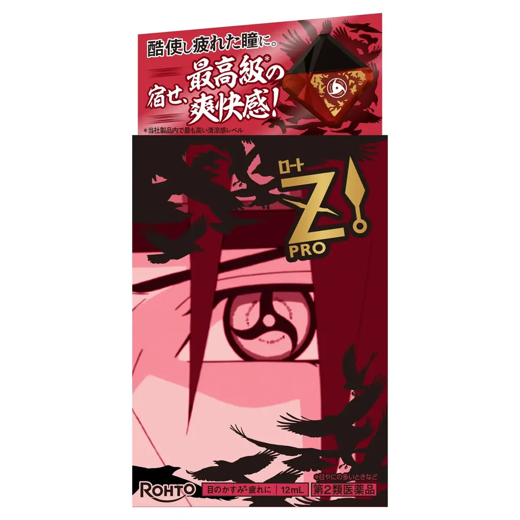 特別な瞳を持つ、あの3人との夢のコラボ！目薬『ロートジー® 』と『NARUTO-ナルト- 疾風伝』のコラボ商品を数量限定発売！ 画像 4