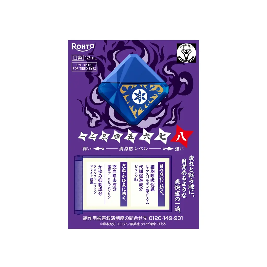 特別な瞳を持つ、あの3人との夢のコラボ！目薬『ロートジー® 』と『NARUTO-ナルト- 疾風伝』のコラボ商品を数量限定発売！ 画像 8