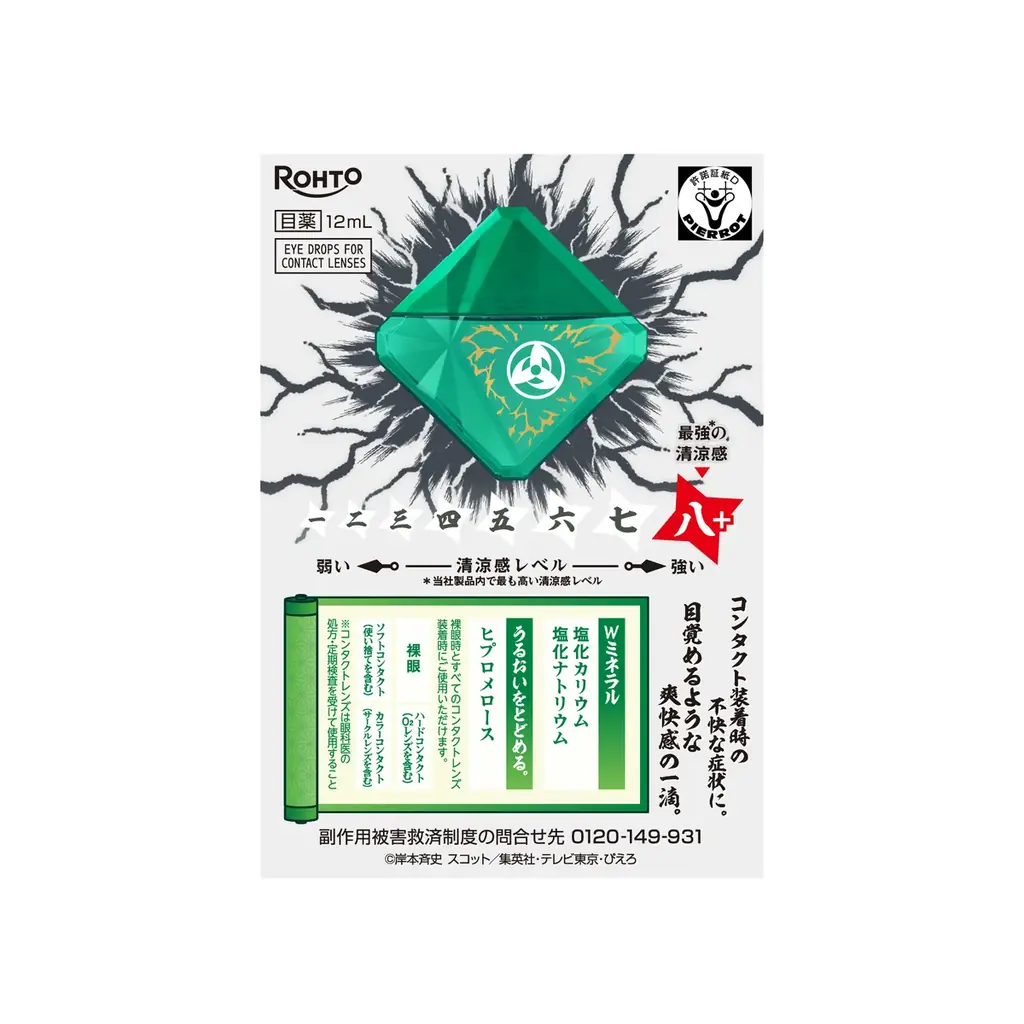 特別な瞳を持つ、あの3人との夢のコラボ！目薬『ロートジー® 』と『NARUTO-ナルト- 疾風伝』のコラボ商品を数量限定発売！ 画像 9