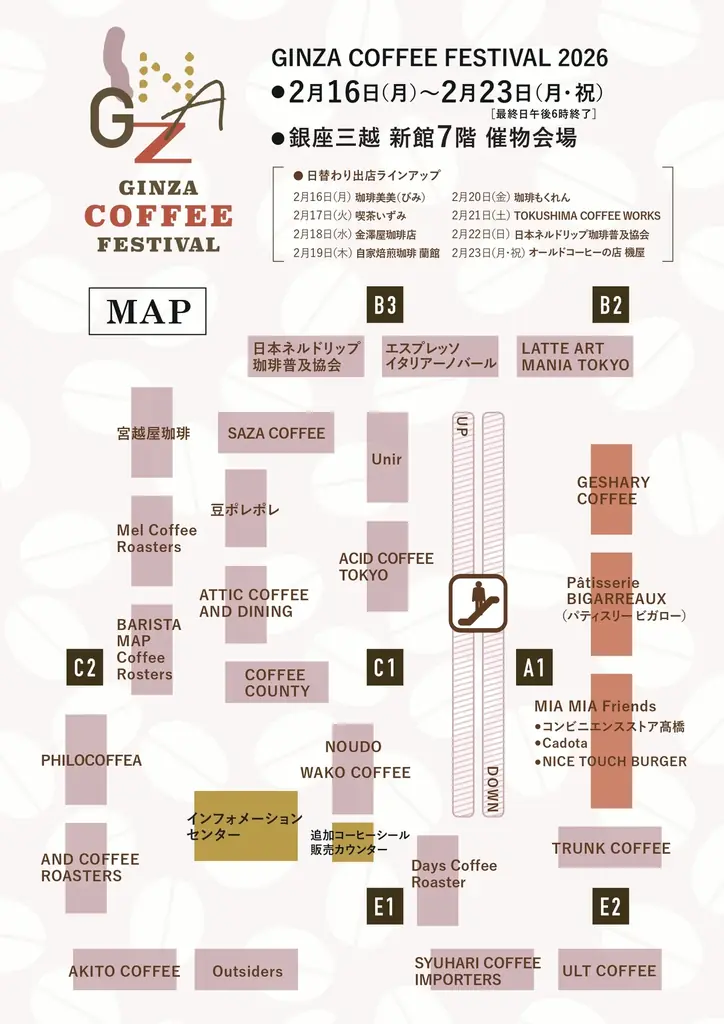 銀座に日本のコーヒーカルチャー最前線が集結。『GINZA COFFEE FESTIVAL 2026』銀座三越で初開催 画像 14