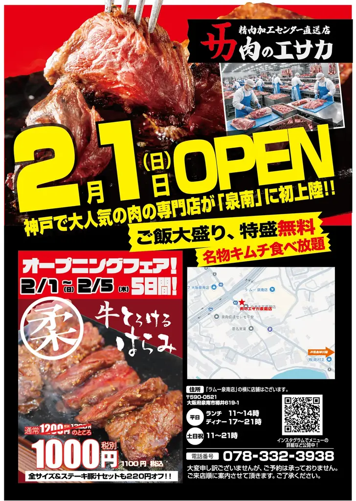 肉のエサカ泉南店開店