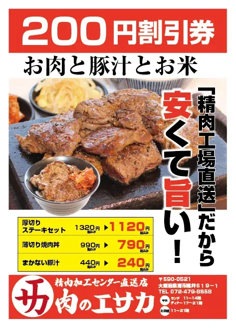 食肉加工工場の運営会社が仕掛ける「肉のエサカ 泉南店」2月1日（日）に大阪府泉南市にいよいよグランドオープン！！目玉商品は、超やわらかい「熟成とろけるハラミ」。神戸で大人気業態が泉南市に上陸！！ 画像 12